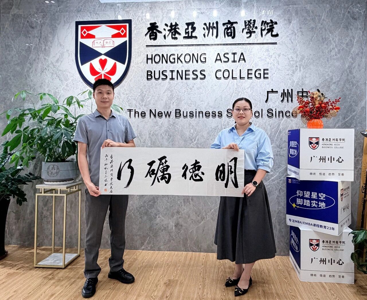翰墨启新章|王木样先生向香港亚洲商学院捐赠书法作品