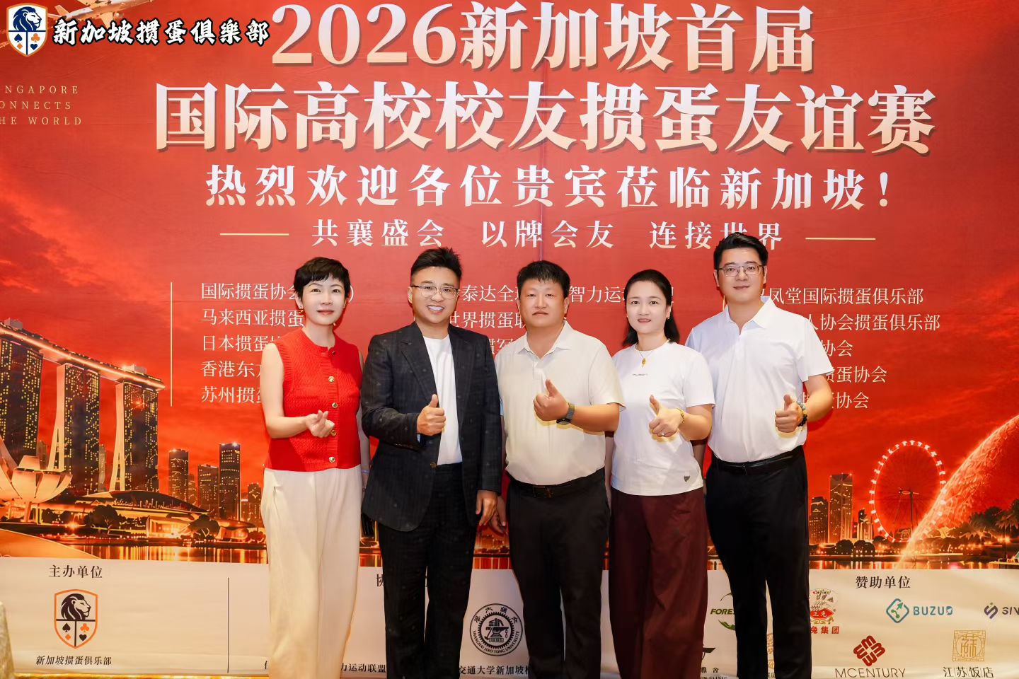 全球134所高校 | 2026新加坡首届高校校友掼蛋友谊赛收官