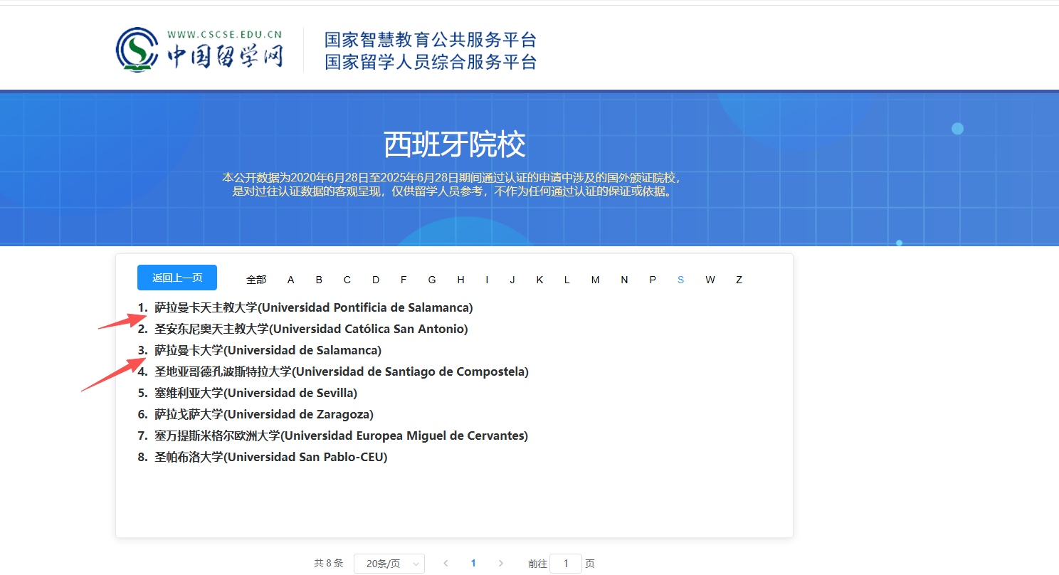 学历认证